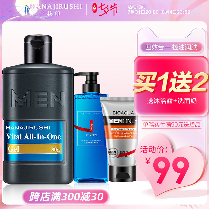 Flower printed refreshing skin lotion cream four in one exercising leuko curry men moisturizing skin cream imported from Japan