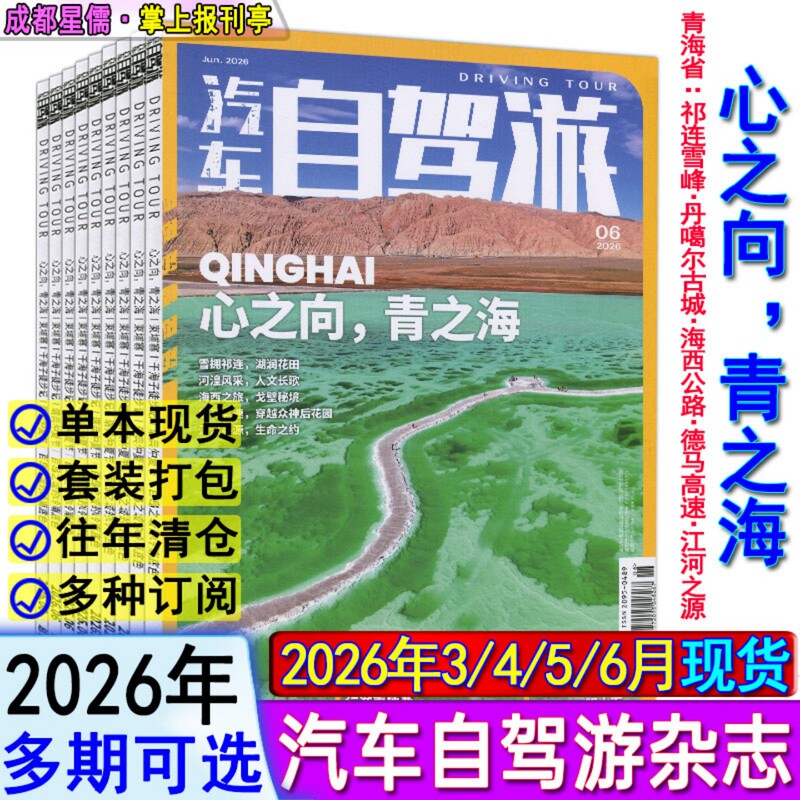 Car Travel Magazine June/May/April/March/February 2026/2025/2024/2023/2022 - Choose Any Issue to Subscribe to 2026/National Geographic Travel Car Travel Magazine June/May/April/March/February 2026/2025/2024/2023/2022 - Choose Any Issue to Subscribe to 2026/National Geographic Travel