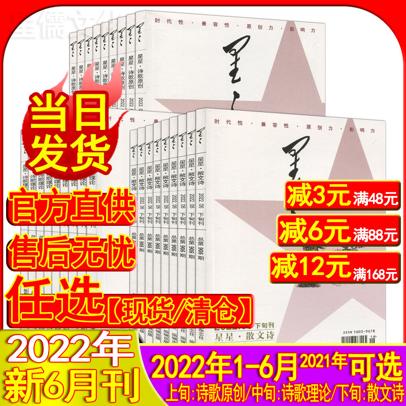 Stars Poetry Magazine 2022 1-6 2021 1-12 months Packaging Subscribe to original Theoretical Prose 2020