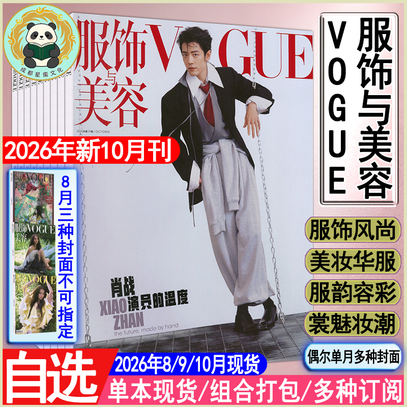 October Xiao Zhan】Vogue Fashion and Beauty Magazine October/September/August 2026【Half-Year/Full-Year Subscription 2026-2027】Fashion Rayli Harper's Bazaar Series