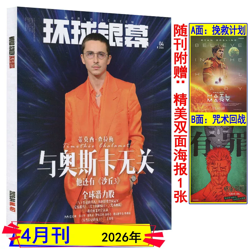 Журнал, ноябрь Китайская развлекательная афиша, 2026 год, 5 месяц, 4 месяц, 2025 год, 1/2/3/7/11 месяц, 2023 год, 2022 год
