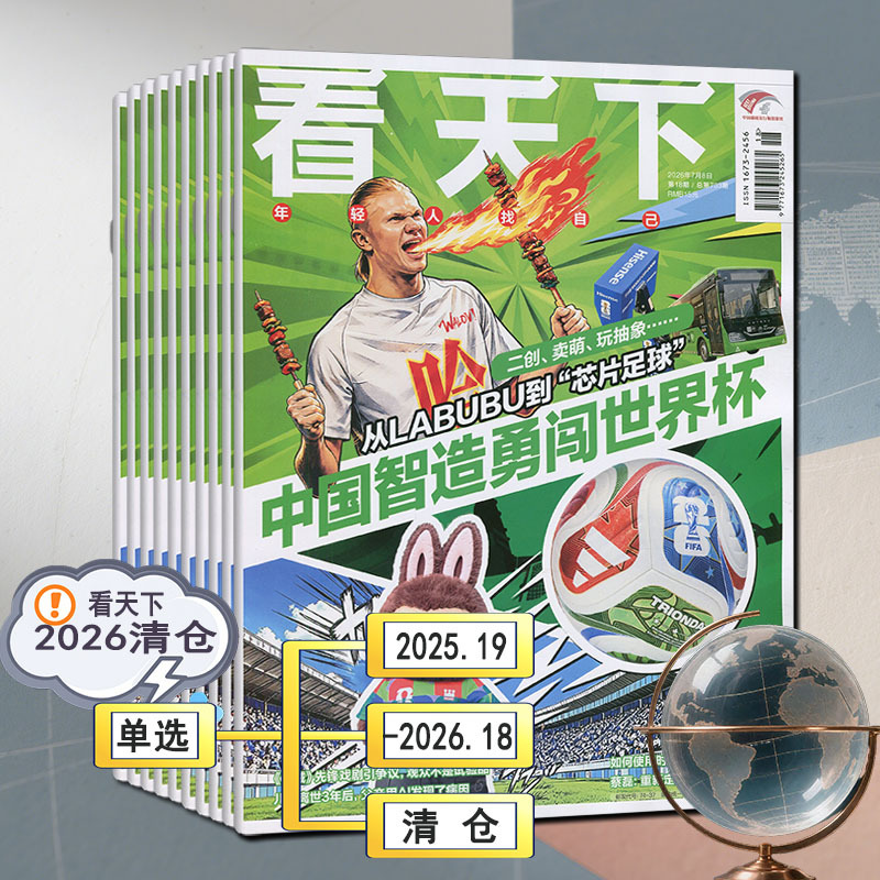 Read the Magazine "Watch the World" Issues 2026 18/17/16/15/14/13-2, 2025 35-19, and Past Issues of Global China Sanlian People's Life Weekly Vista Read the Magazine "Watch the World" Issues 2026 18/17/16/15/14/13-2, 2025 35-19, and Past Issues of Global China Sanlian People's Life Weekly Vista