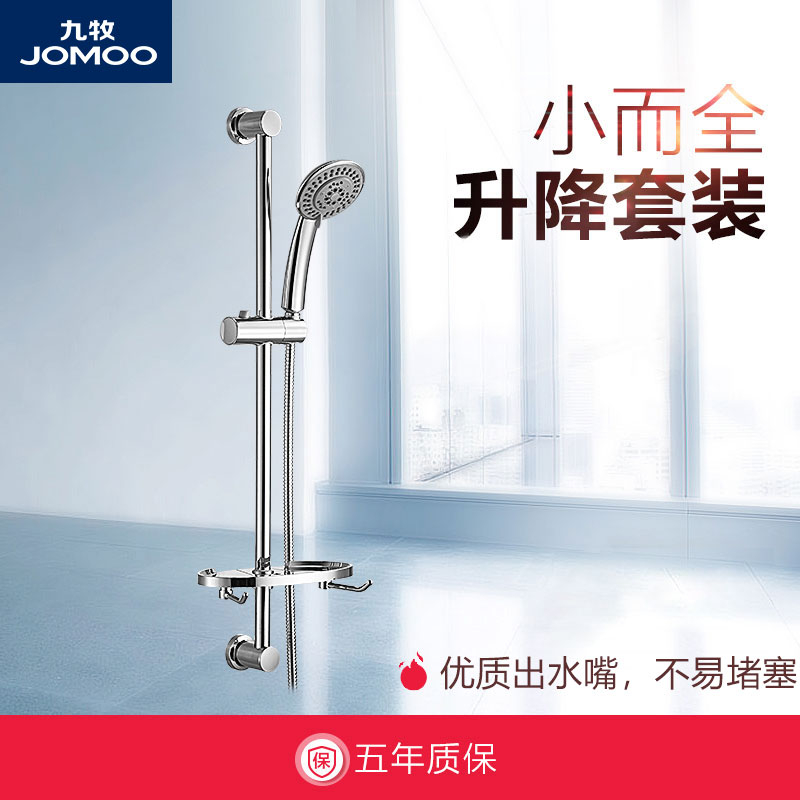 Jiumu official flagship store lift rod shower shower set toilet household bath pressurized shower head