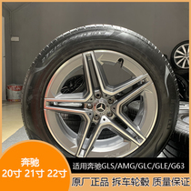 适用奔驰GLS450轮毂改装原厂20 21 22寸轮胎AMG GLC GLE锻造钢圈