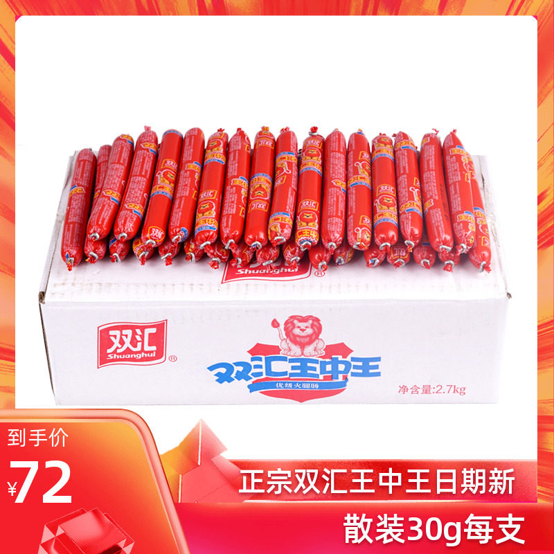 Shuanghui King king ham sausage whole box 30g * 90 bulk vegetable egg fried rice leisure snack sausage instant noodle partner