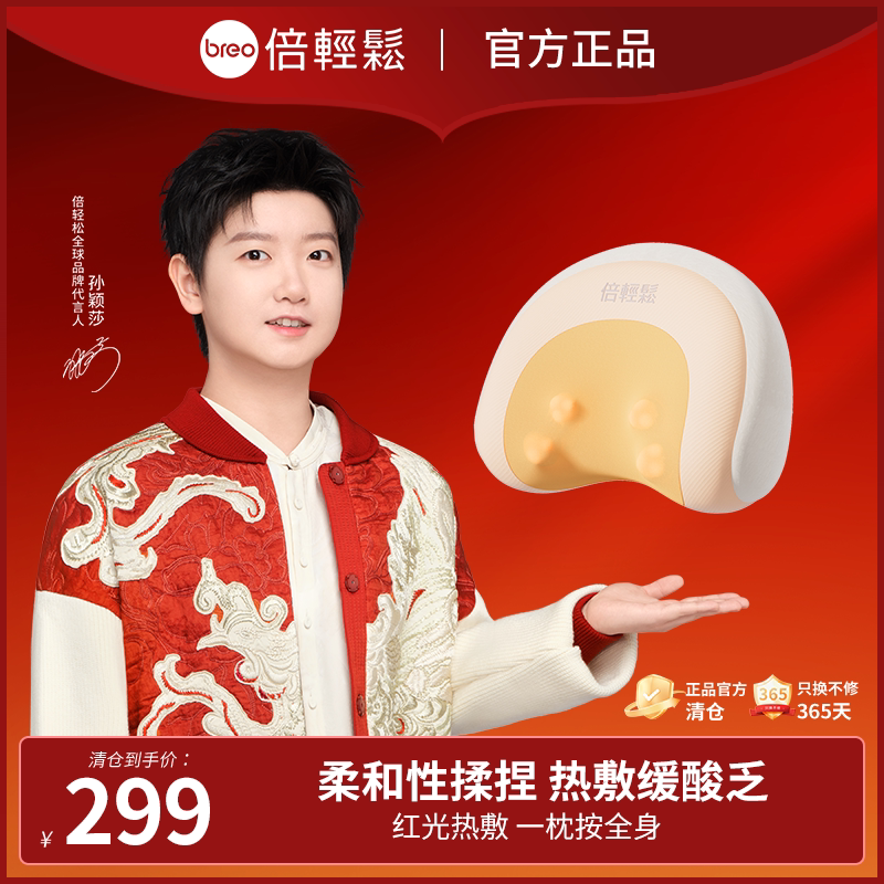 孫英沙のお気に入り、Breo P2ネックマッサージ枕。背中マッサージ、腰マッサージ、多機能温熱療法機能を搭載。