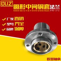 External steel inner copper embedded round flange graphite copper sleeve oil-free bushing fixing seat group LMFP20 LMFP16UU