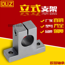 Fixed optical axis bracket SK8 10 12 13 16 20 25 30 35 40 50 vertical shaft bearing bearing