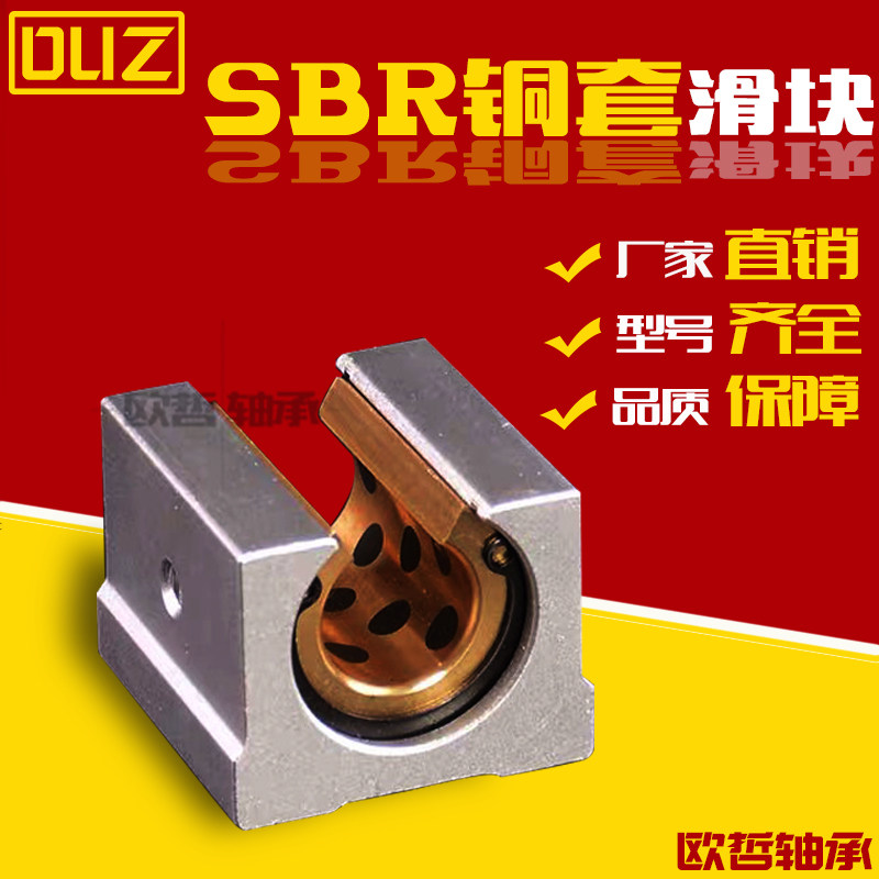 Graphite copper sleeve oil - free copper bearing slider SBR12 16 20 25 UU dust resistance high temperature self lubrication