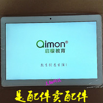 Qimon Qimon education Q1 tablet Q2 Q3 Q5 Q6 Q8 glass touch screen external screen display inner screen