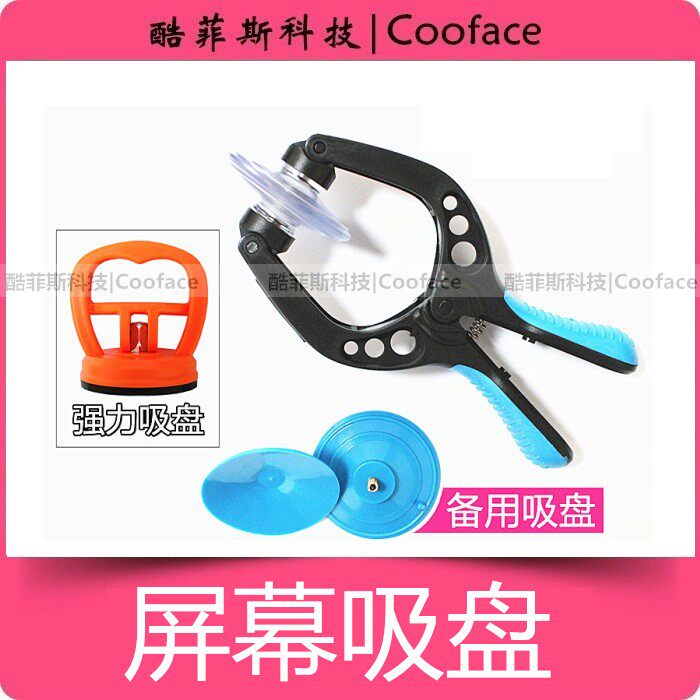 Apply iPhone Huawei oppo vivo Xiaomi Dismantle Phone Suction Suction Screen Open Screen