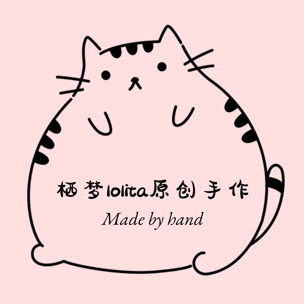 栖梦lolita原创手作