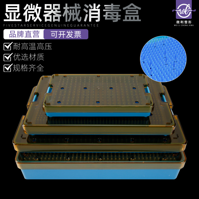 精品硅胶消毒盒不锈钢显微手术器械收纳眼科外科耐高温高压塑料盒