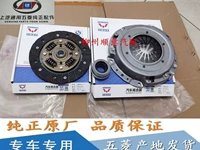 五菱 Rongguang Hongguang S Baojun 730 Journey Clutch Three -Piece Assembly Car Disc