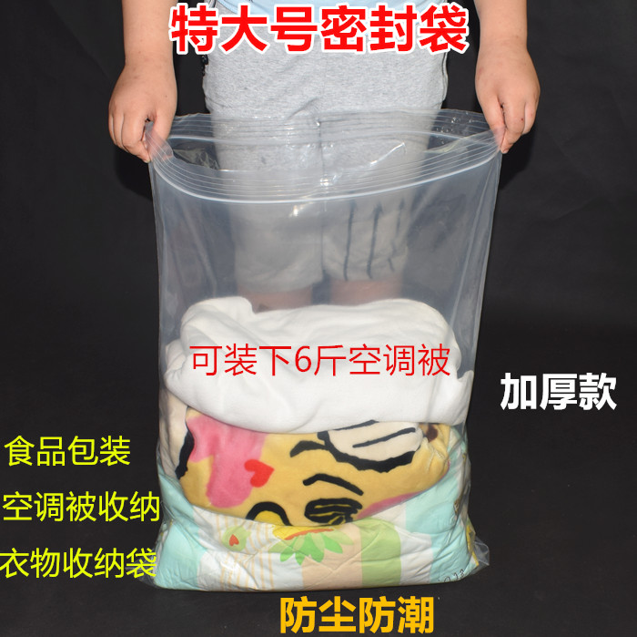 Special large number thickened 55 * 70 oversized self-proclaimed bag moisture-proof sealing bag food packaging bag transparent plastic bag