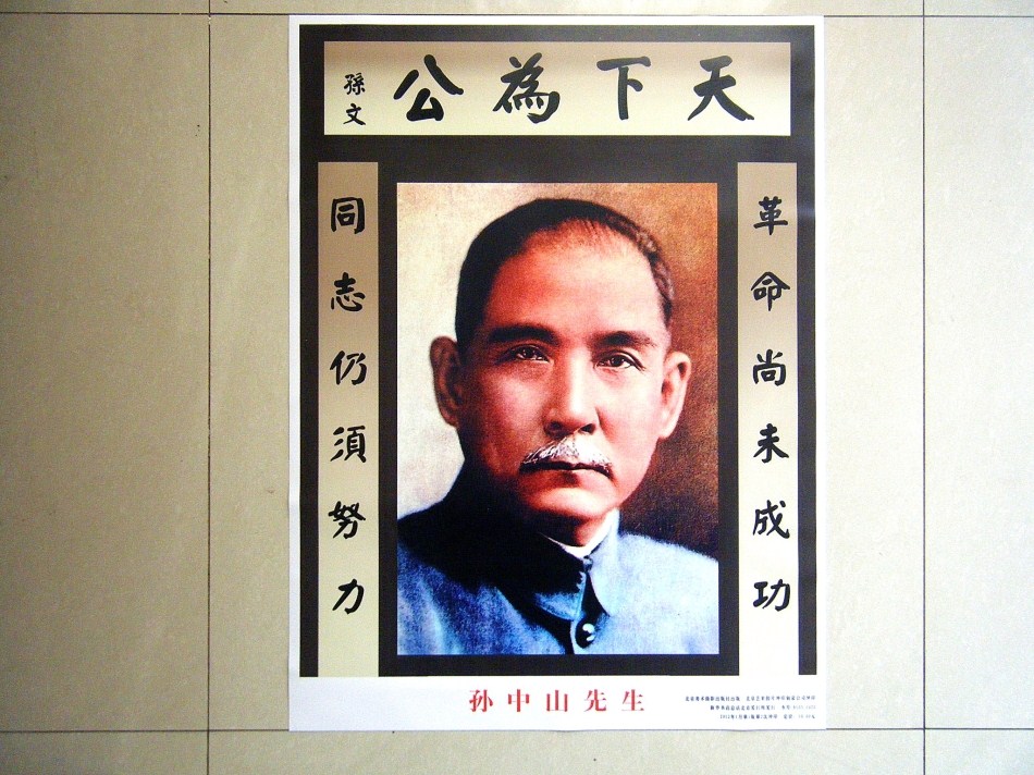 孫中山孫文國父畫像標準像天下爲公2014年二開W-Taobao