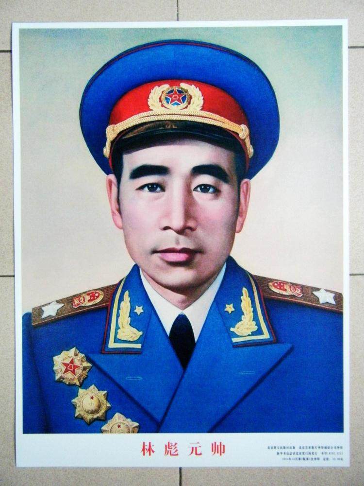 林彪元帅 开国元帅服标准画像 2014年 二开S
