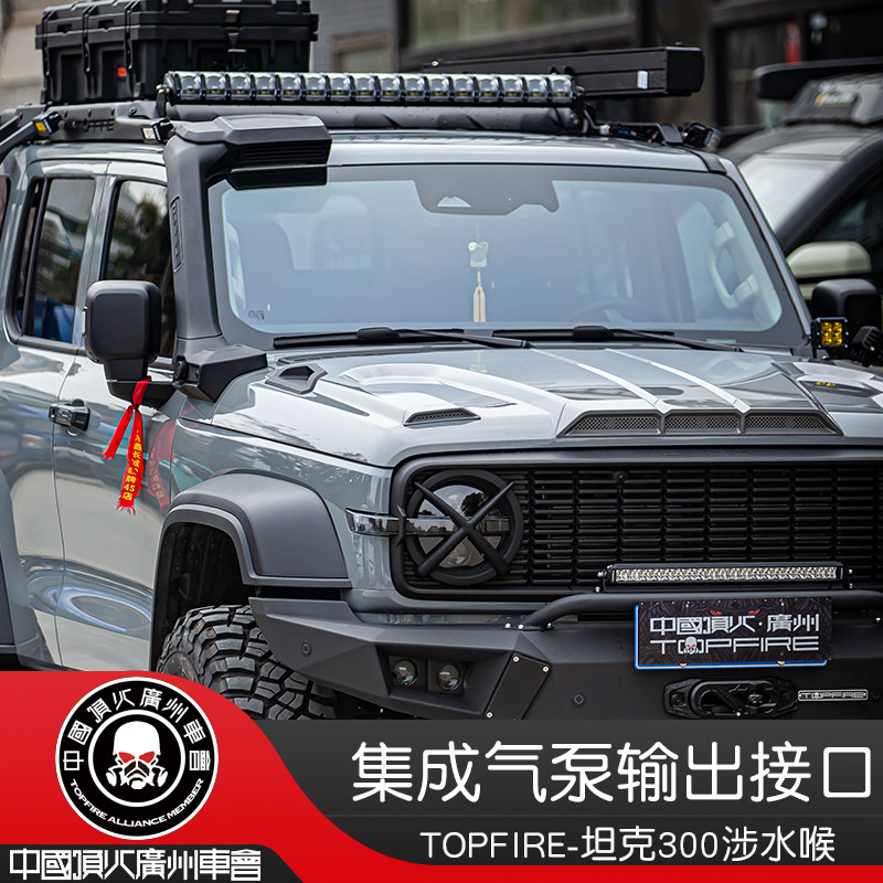 TOPFIRE顶火坦克300涉水喉,越野爱好者的福音?🚗深度测评-进气套件-淘宝好物网