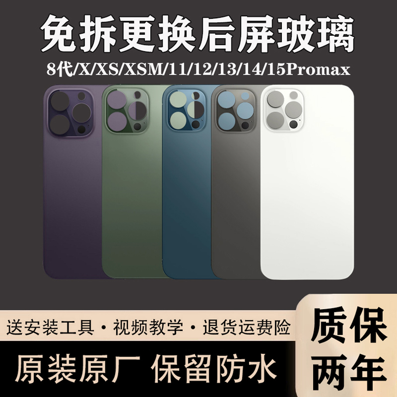 Suitable for Apple X Back Cover Glass, 8Se Second Generation, Xs, Iphone11Xsm12Promax13Mini14Pm Shell Original Rear Screen Suitable for Apple X Back Cover Glass, 8Se Second Generation, Xs, Iphone11Xsm12Promax13Mini14Pm Shell Original Rear Screen