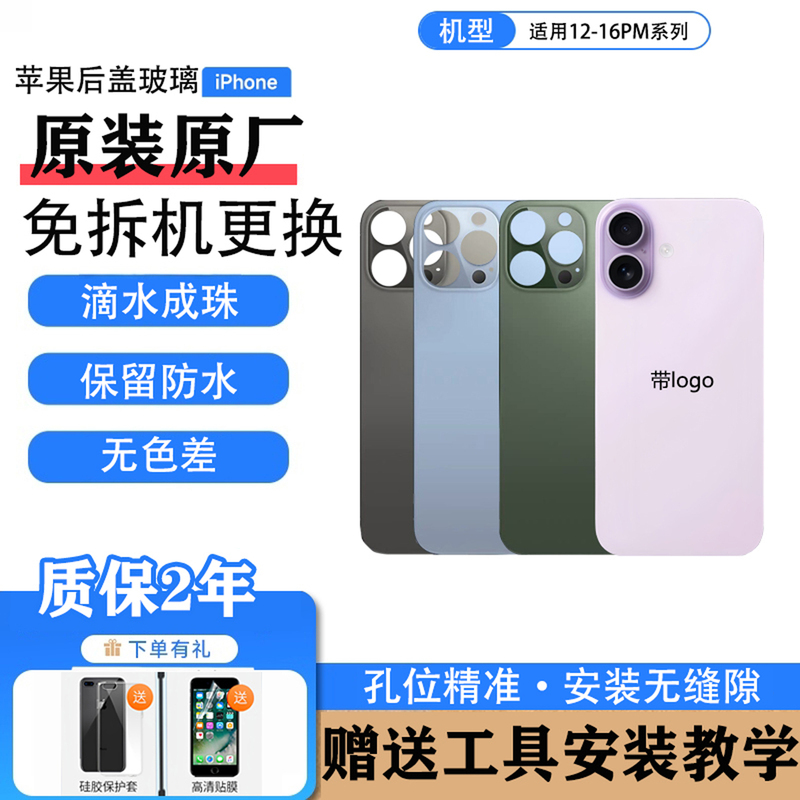Suitable for Apple 12 Back Cover Glass, iPhone 12 Pro Max, 13 Pro Max, 16 Back Glass, 15 Pro Max Integrated Cold-Engraved Back Screen, 17 Back Screen, 14 Pro Max Back Shell, 12 Pro Suitable for Apple 12 Back Cover Glass, iPhone 12 Pro Max, 13 Pro Max, 16 Back Glass, 15 Pro Max Integrated Cold-Engraved Back Screen, 17 Back Screen, 14 Pro Max Back Shell, 12 Pro