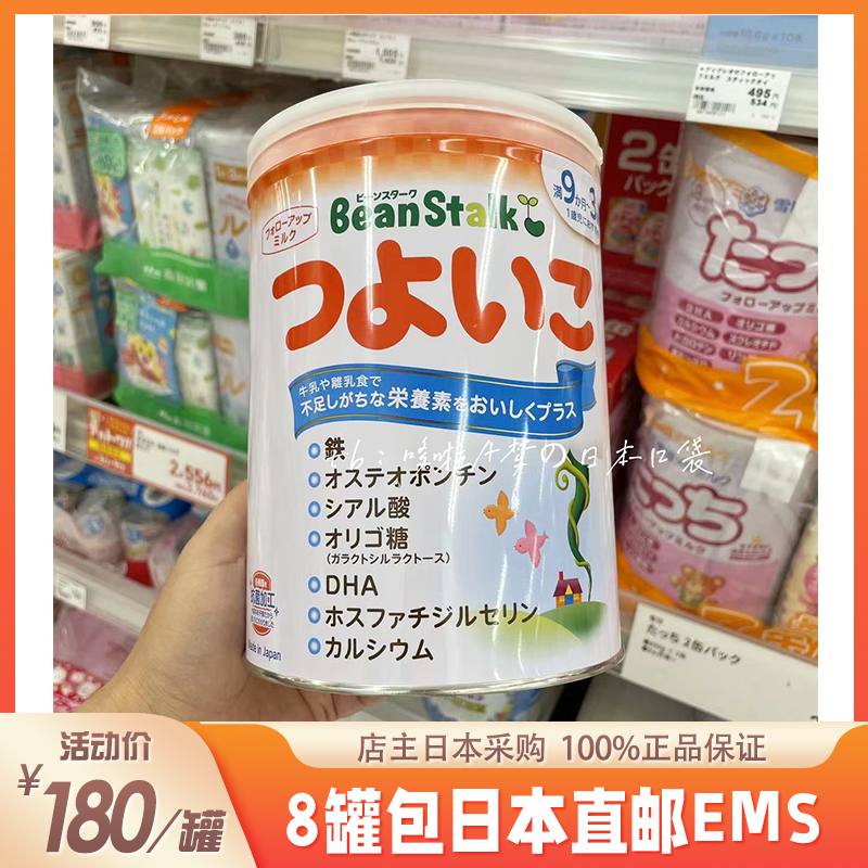Japan native snow print BeanStalk two-stage milk powder infant 9 months -3 years old Air direct mail unpack tax