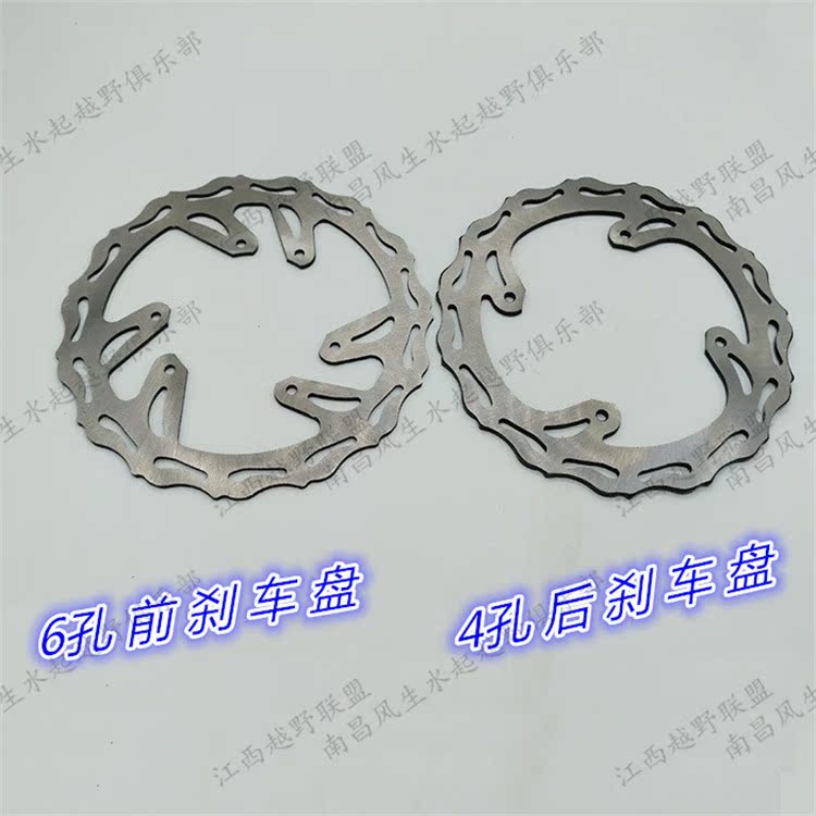 ASG Beihai front and rear disc brake disc ASG 250 450 Beihai CRF Front brake disc Rear brake disc