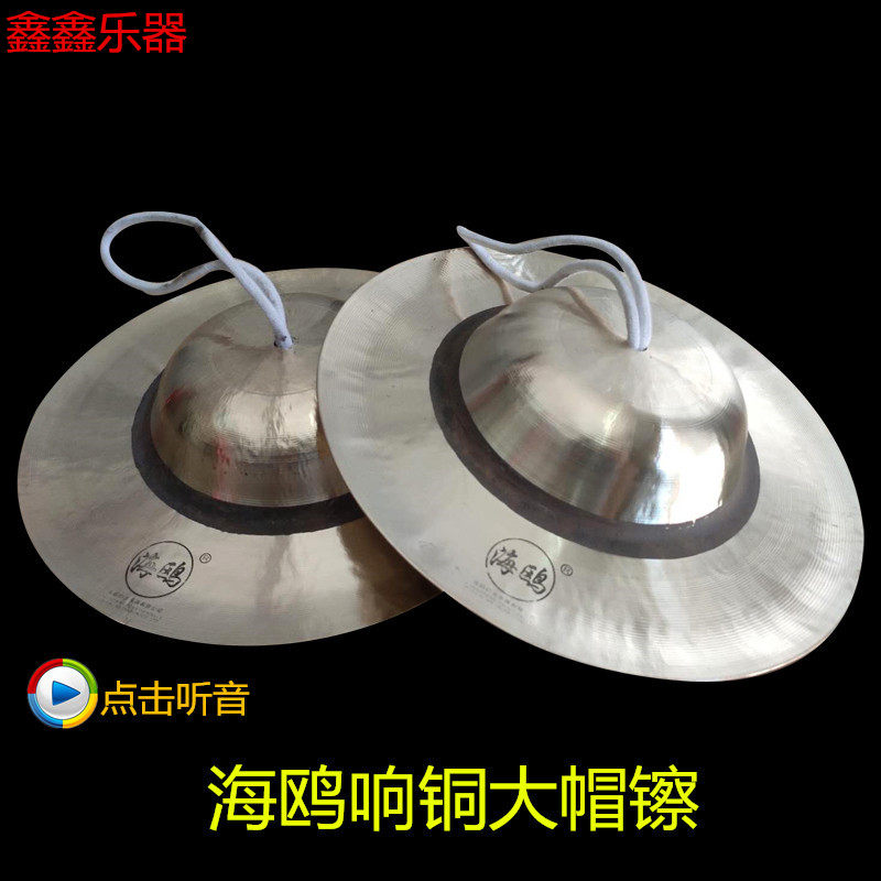 Seagulls Loud Brass large hat Hat Cymbal gongs Drum cymbals Drum cymbals Dragon Dance Lion Bronze Cymbals Cymbals Cymbals-Brass Cymbals-Taobao