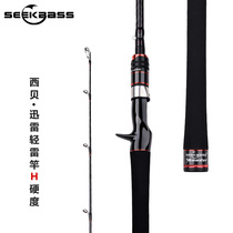 Seekbass Luya rod to hit black fish special ultra-hard Thunder strong Rod Black fishing rod H light Thunder gun handle single rod