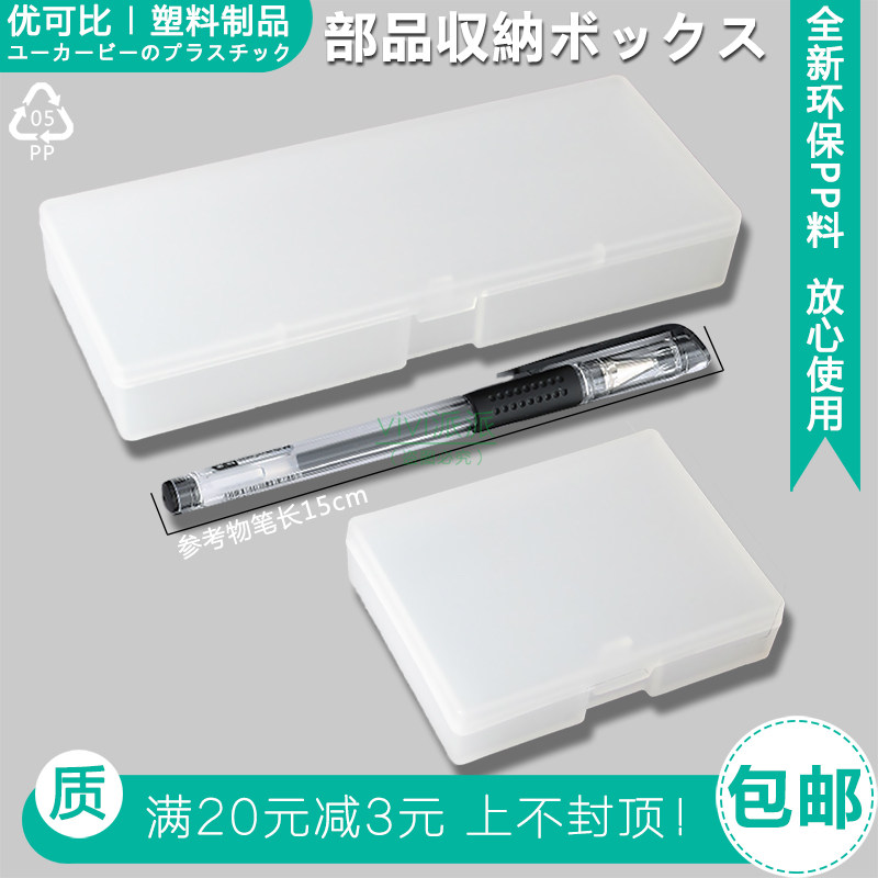 Storage box plastic box stationery desktop finishing box neutral pen box parts small things coin box frosted thickening