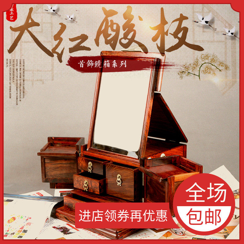Lao Red Wood First Decorated Box Retro Red Acid Branches Wood Jewelry Mirror Case With Lock Multilayer Large Capacity Wedding Celebration Four Great Beauties