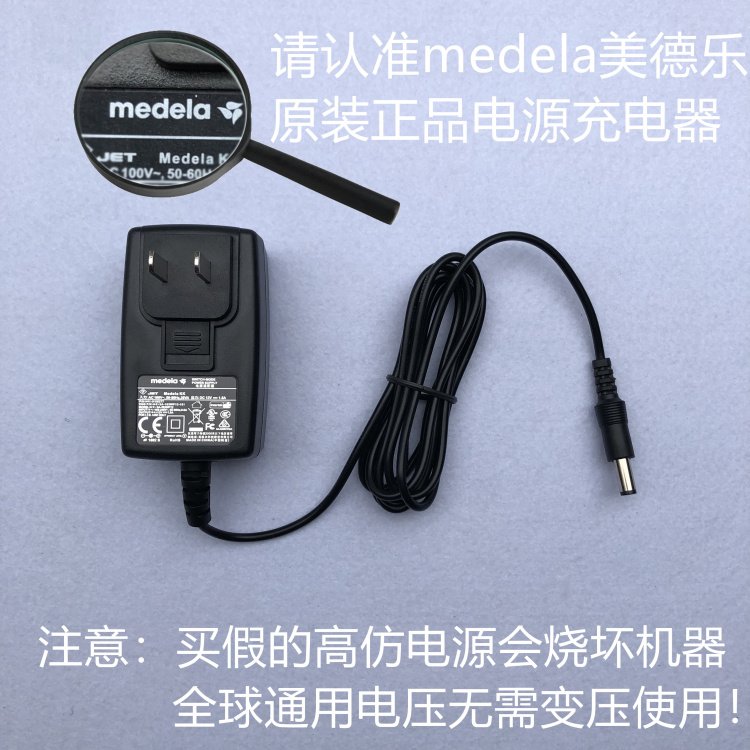 Original Medela silk rhyme Wing feiyun Swing maxi breast pump Charging source adapter cable conversion transformer