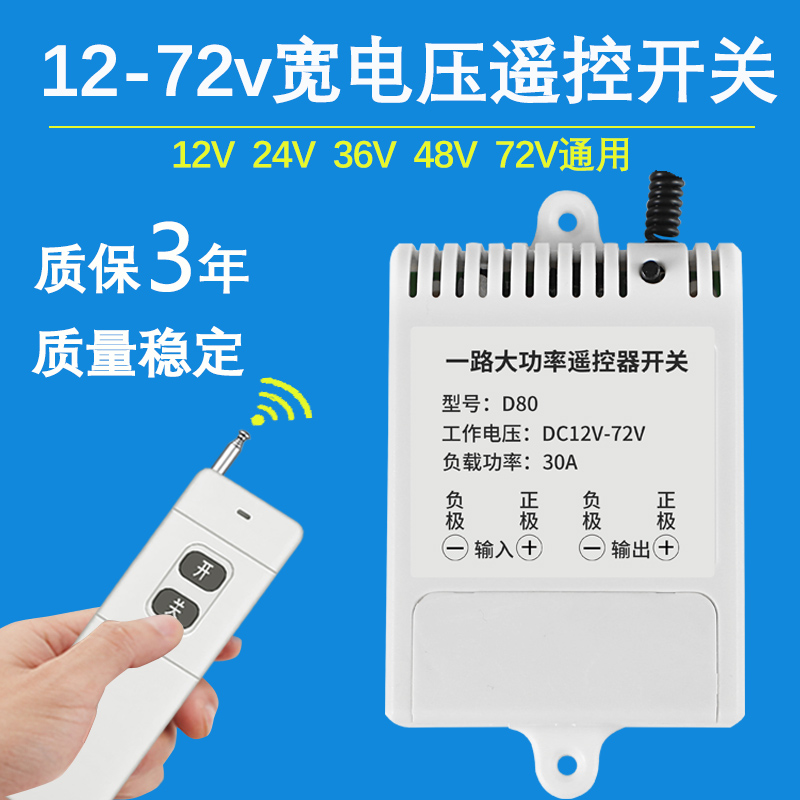 DC 12V24V36V48V72 wireless control water pump motor power switch remote remote control electric bottle car with -Taobao