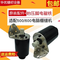 500 600 computer tension seam lifting presser foot electromagnet electric car electromagnet tension seam accessories