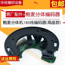 Baumi original split machine 180 high seat line encoder Jack Xunli Ⅱ encoder computer flat car accessories