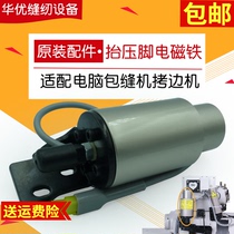 Computer bag sewing press foot electromagnet edge machine lifting foot electromagnet sewing machine accessories