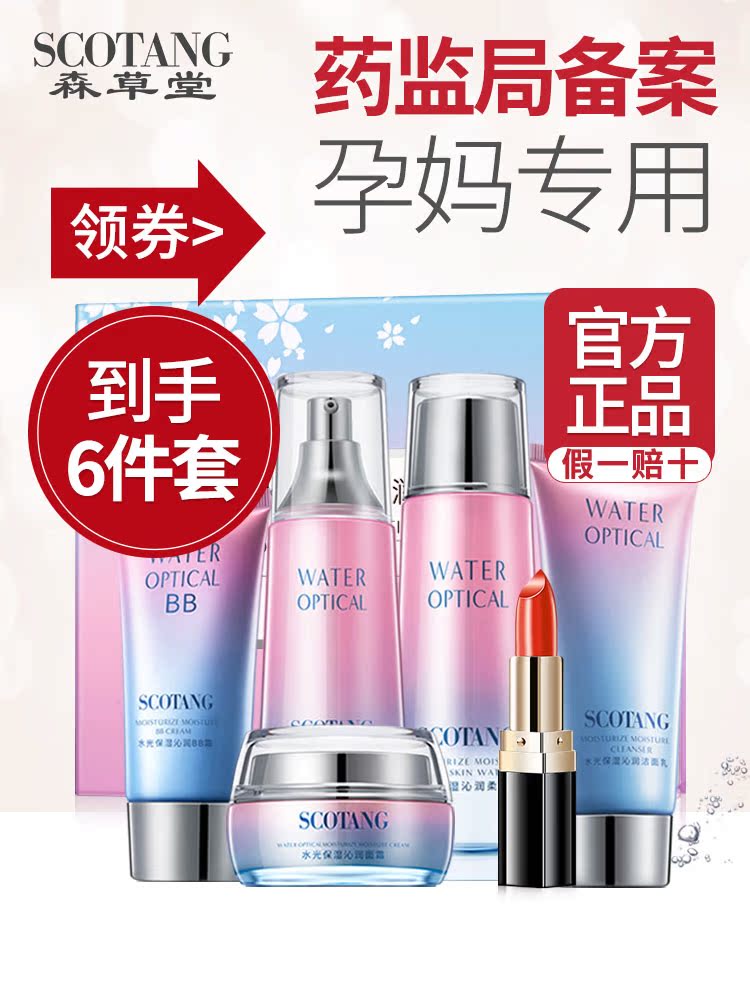 Sen Caotang Maternity skin care product set Natural pure moisturizing Moisturizing Lactation Pregnancy-specific cosmetics