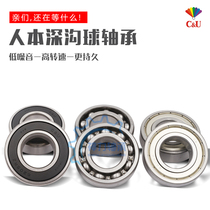 Human-oriented CU deep groove ball bearings 606 607 608 609 ZZ 2RZ High speed