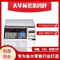 Shanghai Dahua electronic scale supermarket weighing and coding fruit and vegetable printing label self-adhesive bar code scale commercial