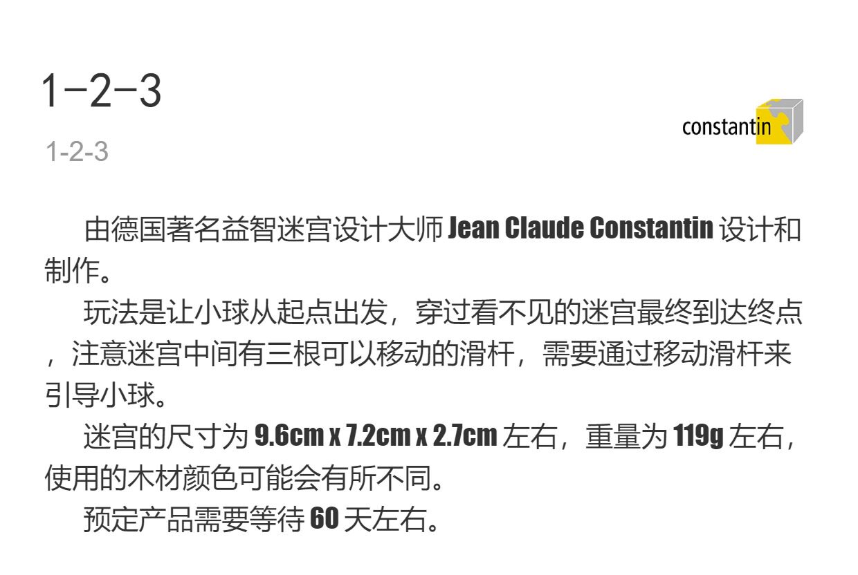 Настольная игра constantin 康斯坦丁1-2-3木质迷宫儿童成人益智解谜玩具烧脑谜题