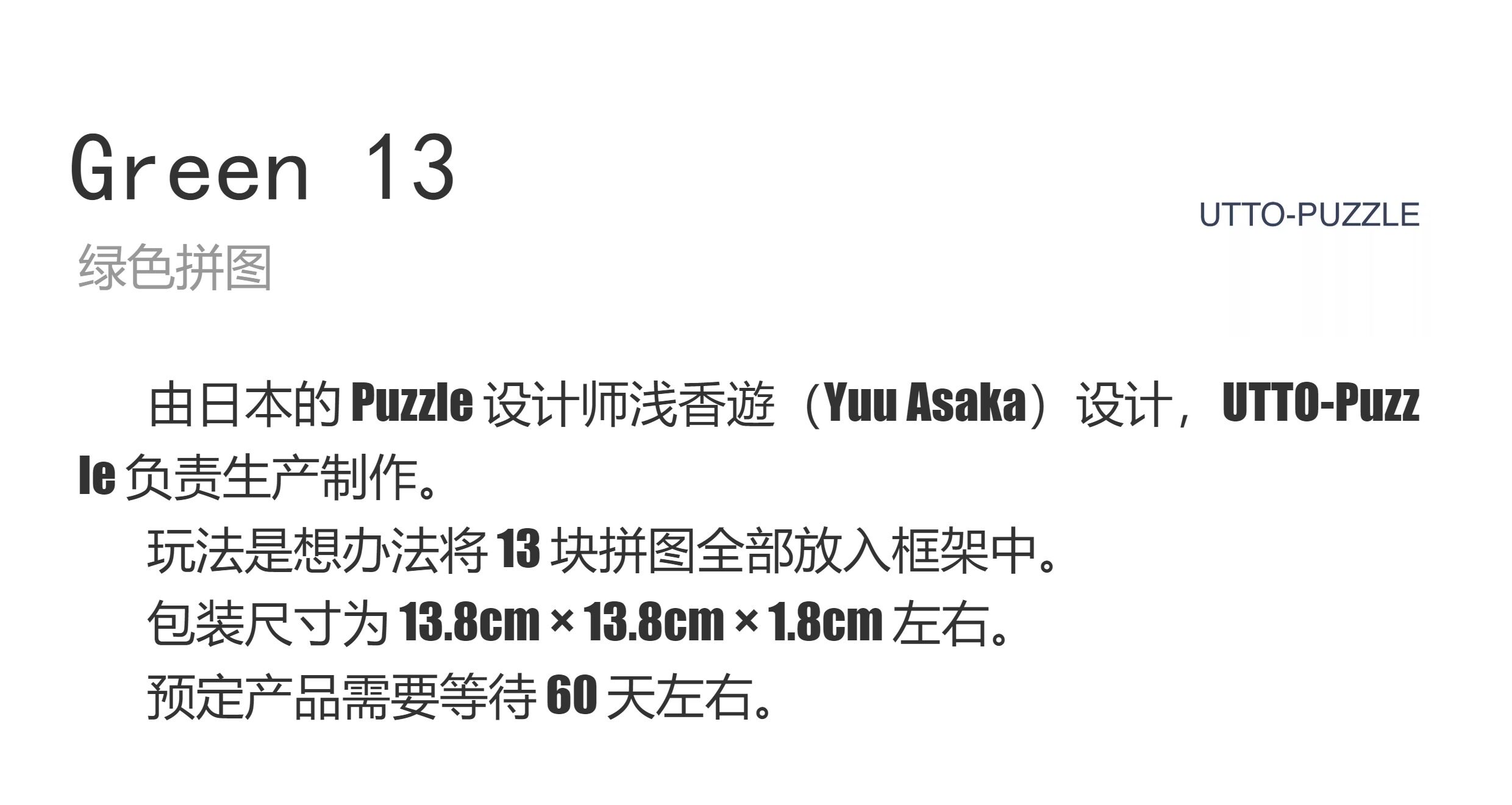 товар из китая utto-puzzle绿色拼图green 13浅香遊益智类烧脑玩具日本正版谜题 Utto/puzzle