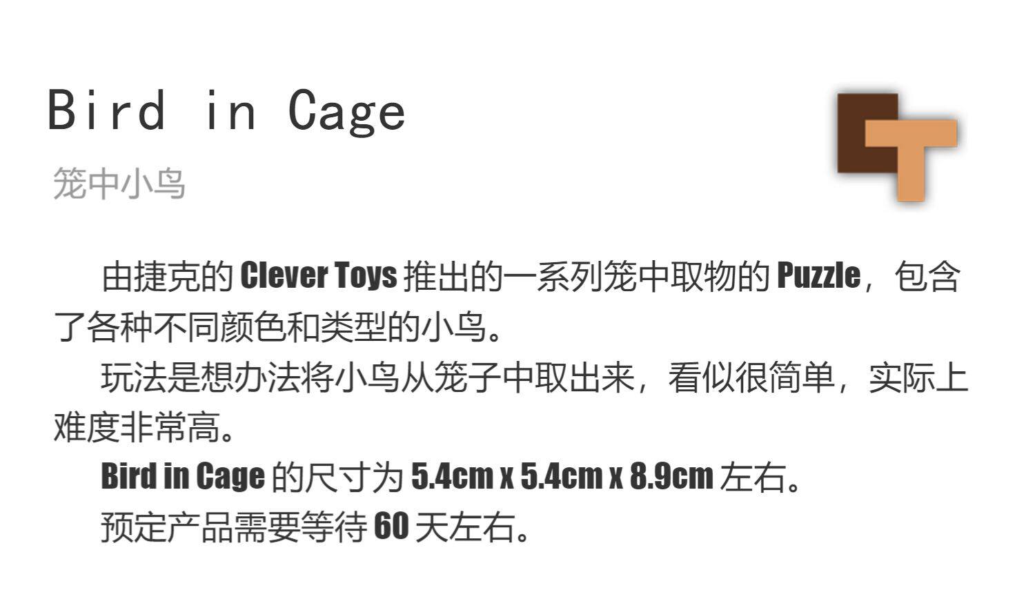 Настольная игра owl in cage 笼中之鸟笼中取物孔明锁智力益智解谜玩具木质猫头鹰
