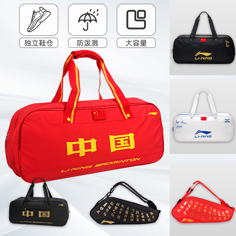 Li Ning badminton double shoulder bag for men and women with professional hand single shoulder square bag large capacity special bag shooting bag limited edition