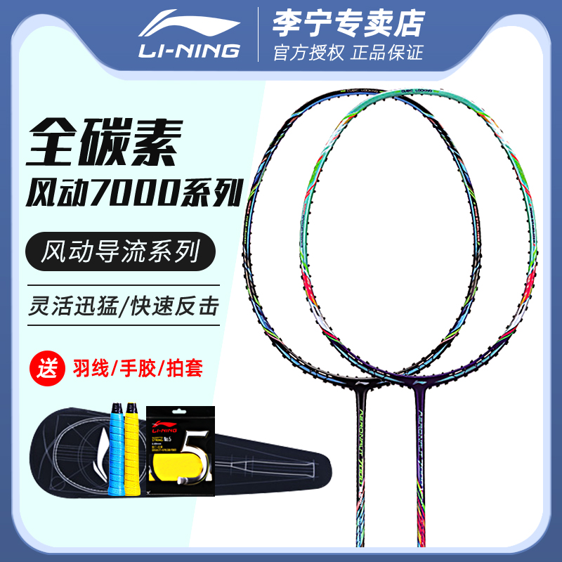 Li Ning badminton racket single shot pneumatic 7000 B C I full carbon fiber Zhang Nan Liu Yuchen Offensive type