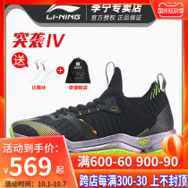 (2021 New) Li Ning badminton shoes raid IV men anti-skid professional competition shoes AYAR011