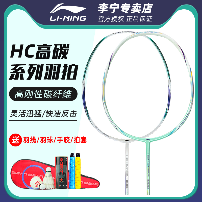 Li Ning badminton racket HC1900 single shot full carbon fiber ultra-light HC1800 beginner durable offensive type