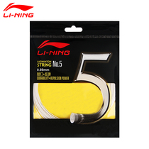 Li Ning badminton line No 5 line No 5 badminton racket line Anti-playing special line Professional network cable Durable type