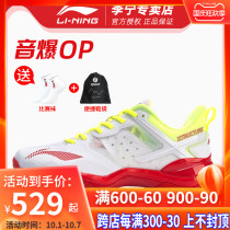 (2021 new products) Li Ning badminton shoes Sonic Boom OP men and women cushioning package professional competition shoes AYZR001