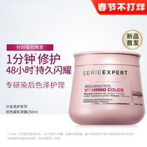 L 'Oré al dazzle hair film 250ml large powder jar after dyeing color protection lock color inverted film moisturizing repair baking ointment