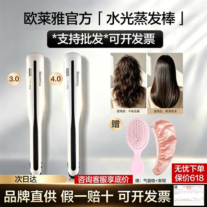 L'Oreal Pro Water Light Evaporation Iron Steam Hair Straightener Curling Iron Constant Temperature Anti-Scald Negative Ion Does Not Damage Hair L'Oreal Pro Water Light Evaporation Iron Steam Hair Straightener Curling Iron Constant Temperature Anti-Scald Negative Ion Does Not Damage Hair