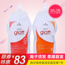 Schwarzkopf Straightening Cream No Clamp No Pull No Comb No Hurt No Hair Straightening Cream Ion Scaling Solution Softener